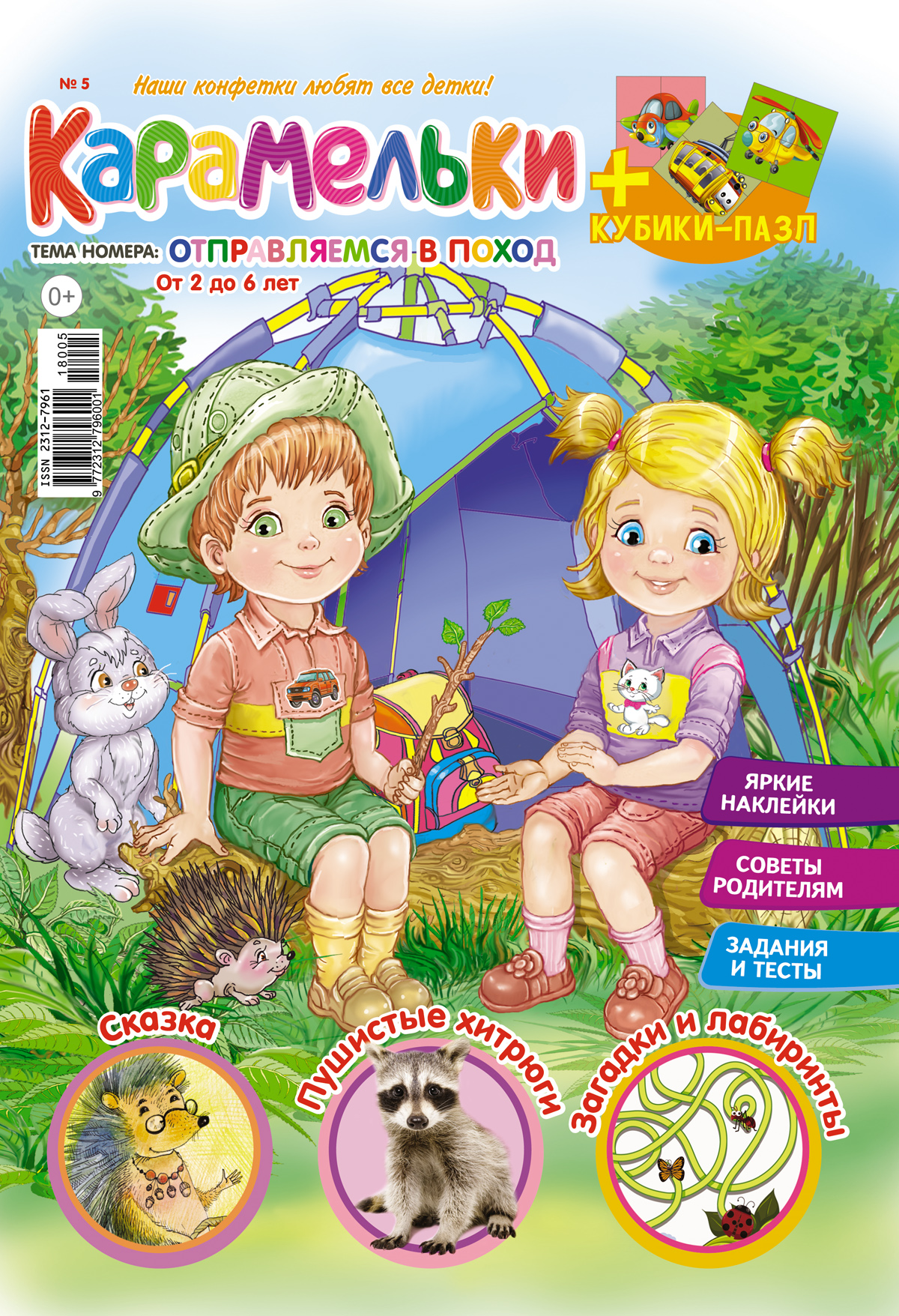 Детский журнал карамельки рус
