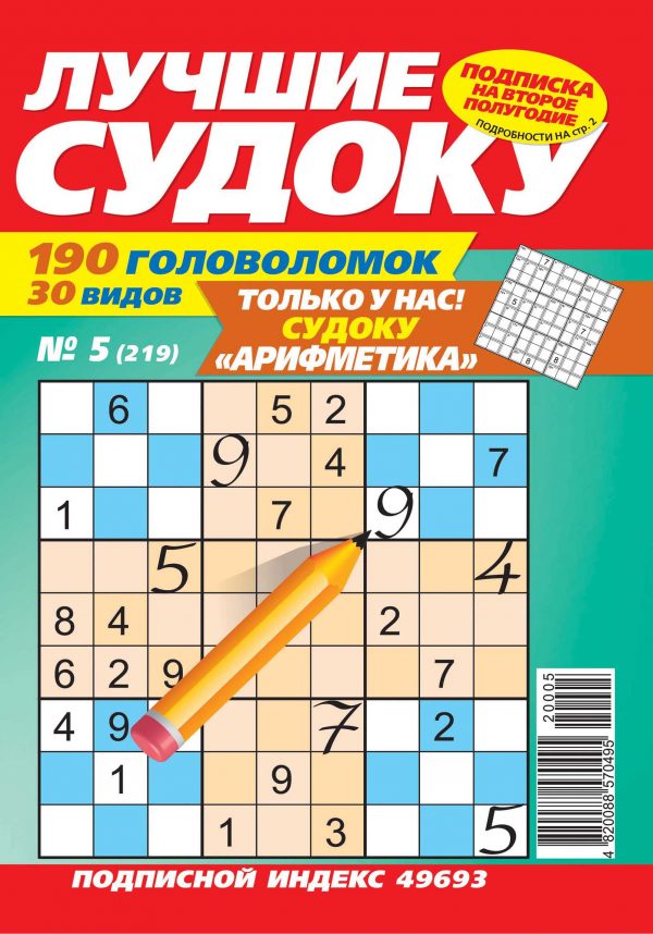 with Clues судоку Тёщины блины – a Collection of Russian Crossword Puzzles & Sudoku Puzzles 12-2020 + Recipes and Jokes Сборник кроссвордов 